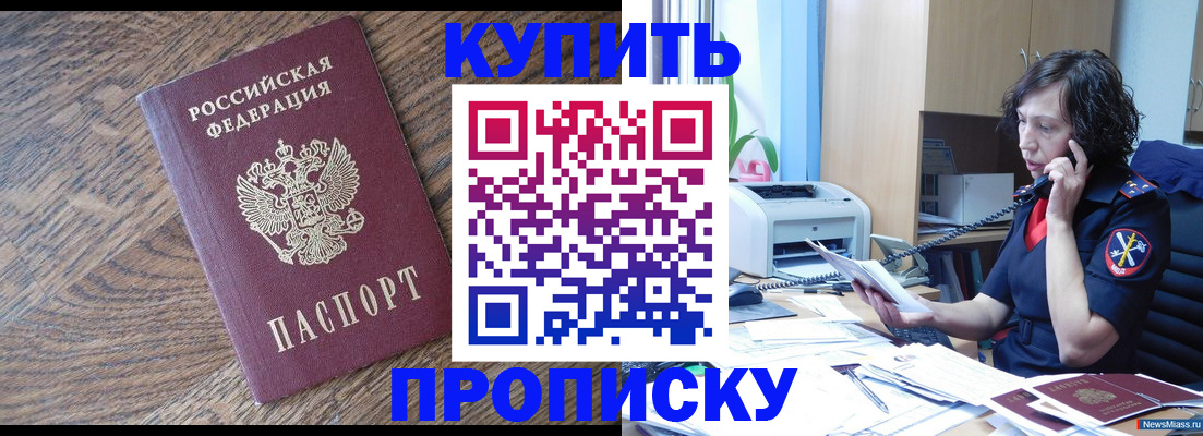 прописка в Татарске